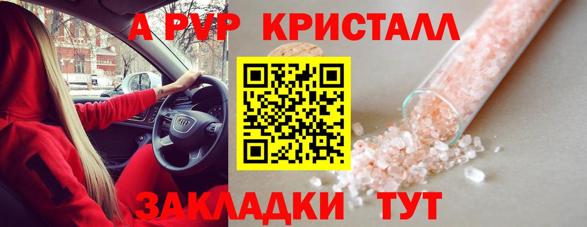 APVP СК  Альфа ПВП Crystall  Alpha PVP Соль  продажа наркотиков  Медногорск  Вход с VPN  APVP 