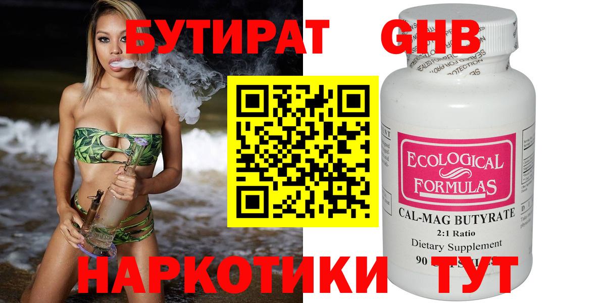 Бутират жидкий экстази Медногорск