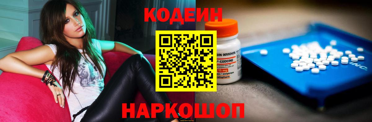 Кодеин напиток Lean (лин) Медногорск