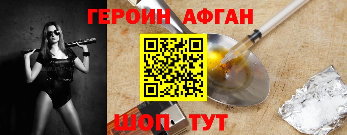 ГЕРОИН Heroin Медногорск