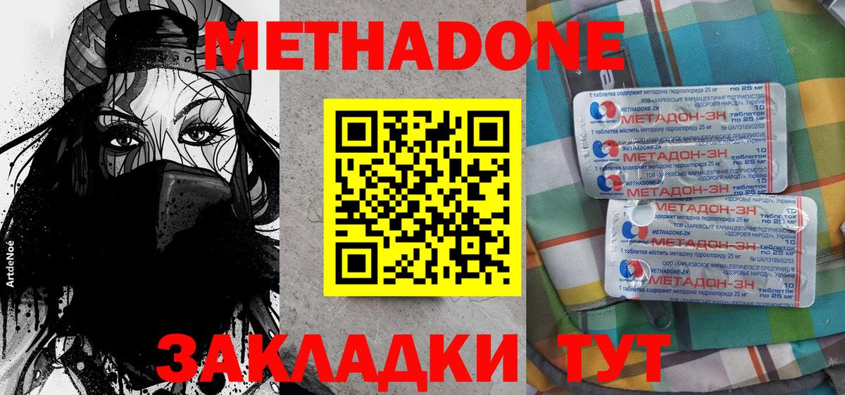 МЕТАДОН кристалл  Вход с VPN  МЕТАДОН белоснежный  Медногорск 