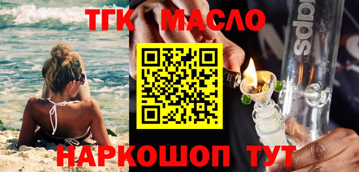 Дистиллят ТГК вейп Медногорск